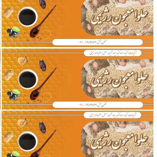 حلوا ارده با عسل و چهار شیره با کنجد ممتاز ایرانی، نیم کیلویی