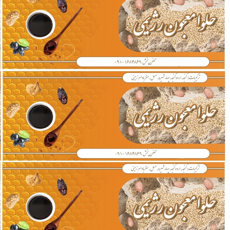 حلوا ارده با عسل و چهار شیره با کنجد ممتاز ایرانی، نیم کیلویی
