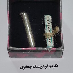 حرز امام جواد به همراه قاب نقره حکاکی شده بادعای مخصوص