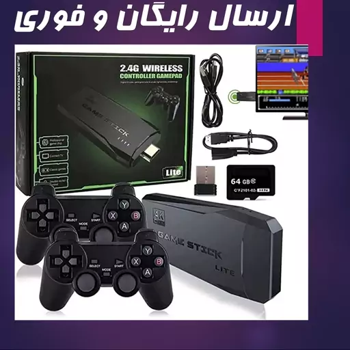 گیم استیک اصل دارای 20 هزار بازی  Game stick Lite