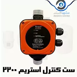 ست کنترل استریم 2200 دارای تنظیم طبقات تا هشتم - 43 ( پس کرایه )