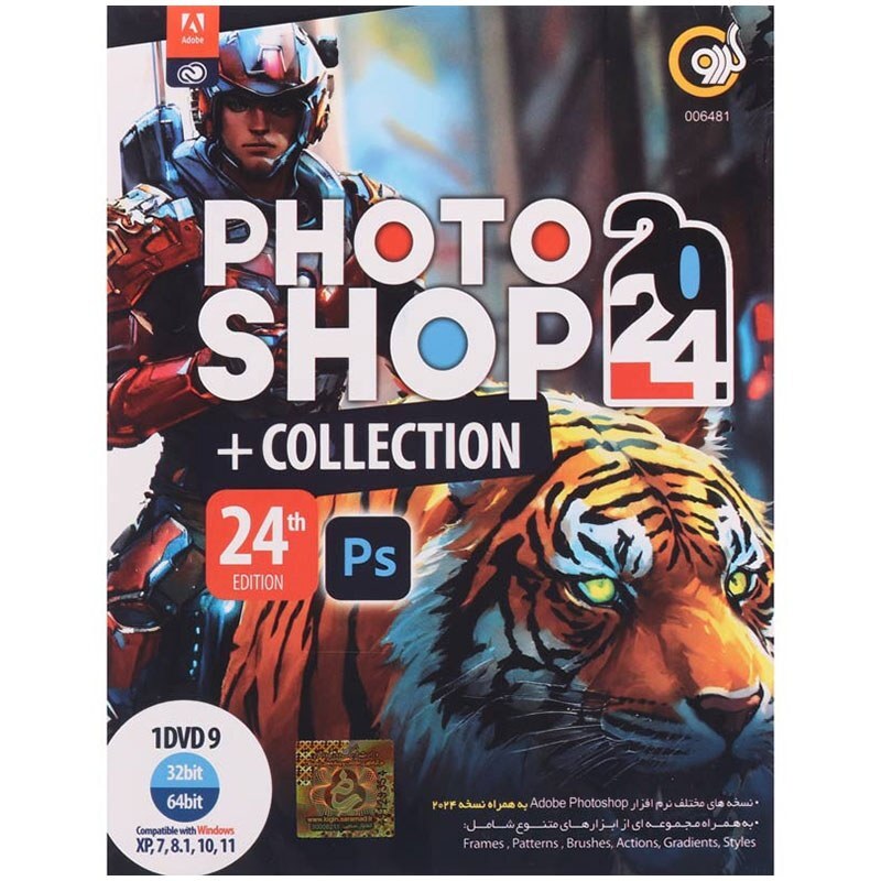 برنامه Adobe Photoshop CC 2024 Collection 24th Edition گردو