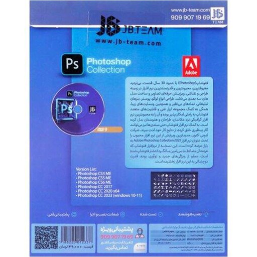 نرم افزار Adobe Photoshop Collection 2023 نشر جی بی تیم