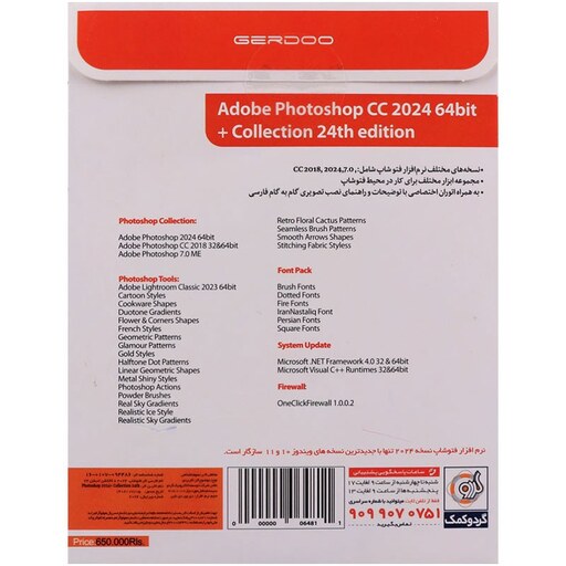 برنامه Adobe Photoshop CC 2024 Collection 24th Edition گردو