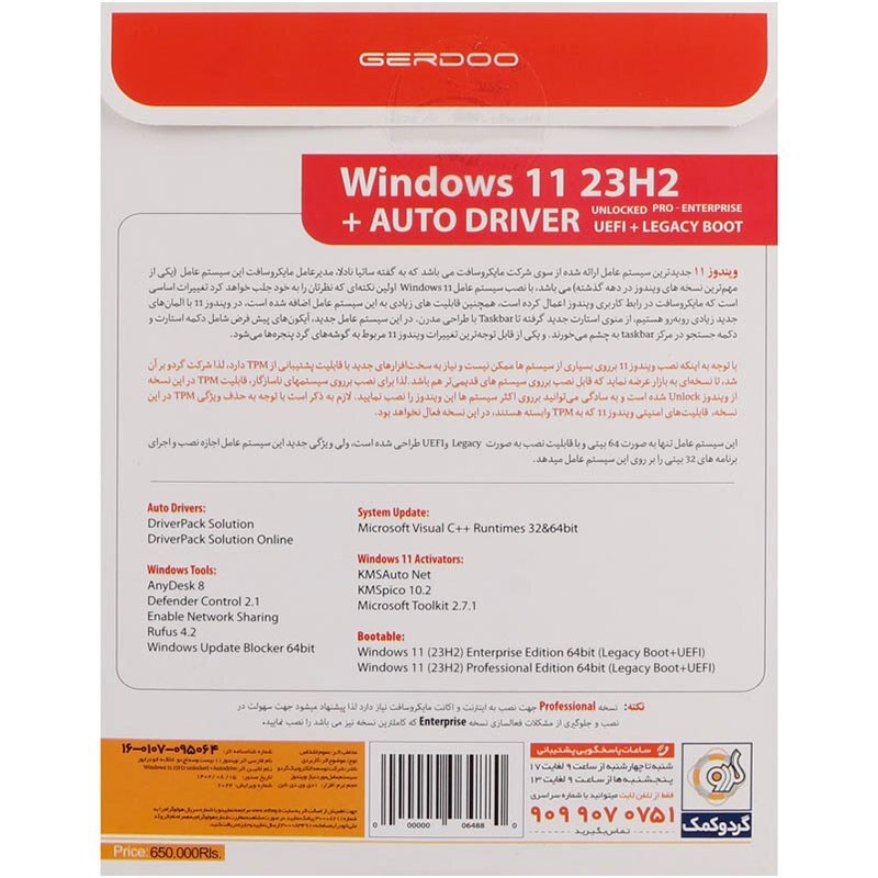 ویندوز Windows 11 UEFI Pro Enterprise 23H2 Legacy Boot  AutoDriver گردو