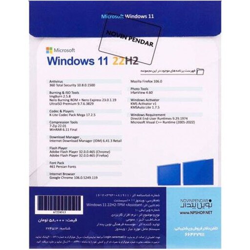 ویندوز Windows 11 22H2 UEFI TPM Support 1DVD5 نوین پندار