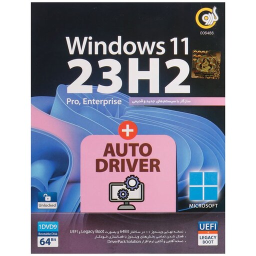 ویندوز Windows 11 UEFI Pro Enterprise 23H2 Legacy Boot  AutoDriver گردو