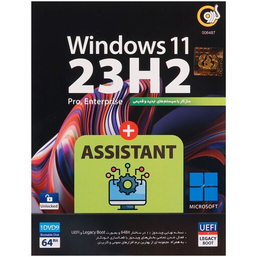 ویندوز Windows 11 UEFI Pro Enterprise 23H2 Legacy Boot   Assistant گردو