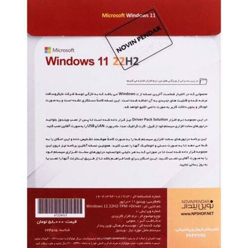 ویندوز 11  Windows 11 UEFI 22H2 TPM Support و  DriverPack Solution 1DVD9 نوین پندار