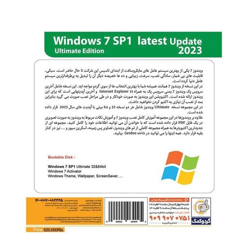 Windows 7 SP1 Update 2023 Ultimate Edition 1DVD گردو