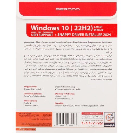 ویندوز Windows 10 22H2 UEFI Support Snappy Driver Installer 2024 گردو 64 بیتی