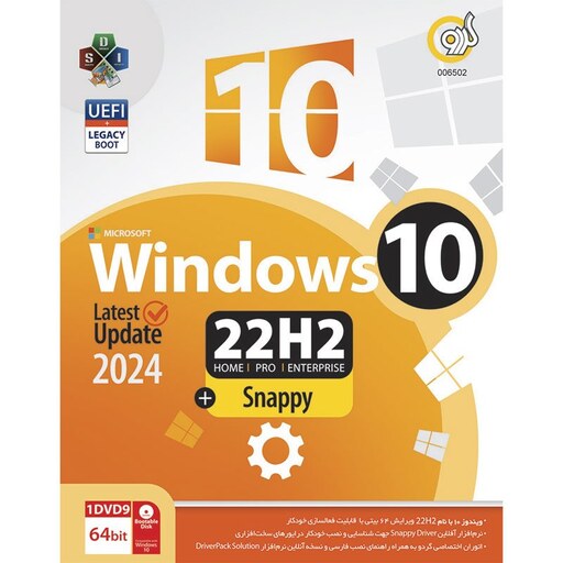 ویندوز Windows 10 22H2 UEFI Support Snappy Driver Installer 2024 گردو 64 بیتی