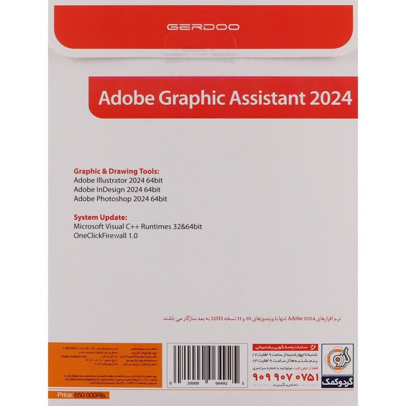 Adobe Photoshop Graphic Assistant 2024 1DVD9 گردو