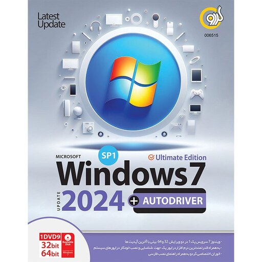نرم افزار ویندوز Windows 7 SP1 Update 2024به همراه AutoDriver از نشر گردو