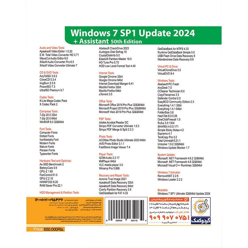 ویندوز 7 نسخه Ultimate سرویس پک 1 آپدیت 2024 به همراه Assistant 45th Edition از نشر گردو