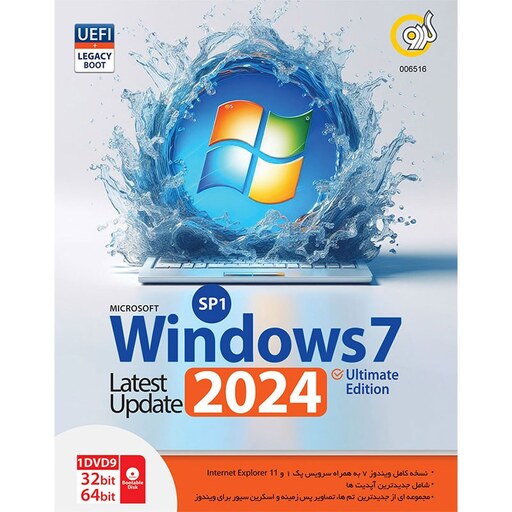 نرم افزار ویندوز 7 آپدیت 2024 UEFI Windows 7 از نشر گردو