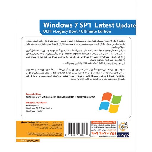 نرم افزار ویندوز 7 آپدیت 2024 UEFI Windows 7 از نشر گردو