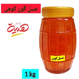 عسل طبیعی گون (وزن یک  کیلو گرم) خرید بدون واسطه