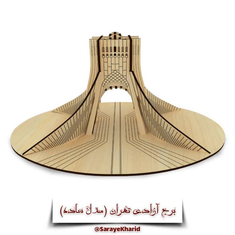 پازل سه بعدی چوبی برج آزادی تهران (مدل ساده) (آثار باستانی تهران)