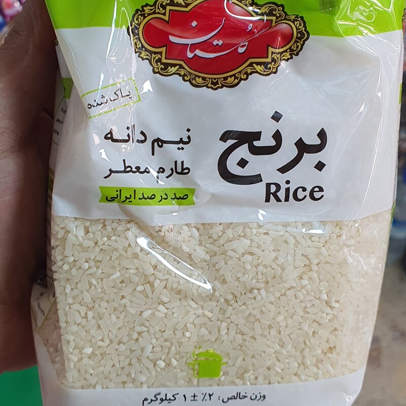 برنج نیم دانه گلستان ، 1کیلویی 