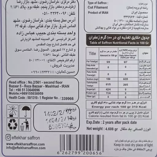 زعفران نگین یک مثقال.برند افتخار عباس زاده