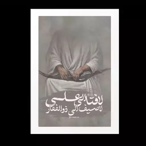 تمثال حضرت علی طرح اسدالله بسیار باکیفیت همراه با قاب درجه یک.تمثال امام علی