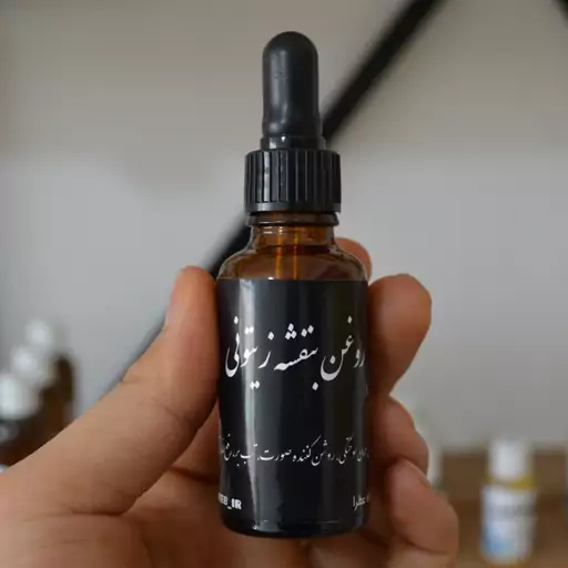 روغن بنفشه زیتونی 30 سی سی درجه یک 