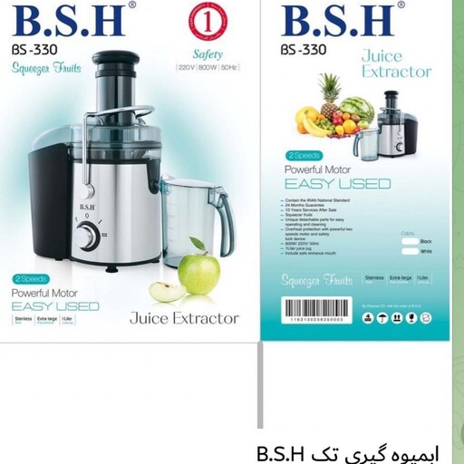 آبمیوه گیری تک کاره BSH وولومی شرکتی باضمانت قیمت ویژه روز مادر2300