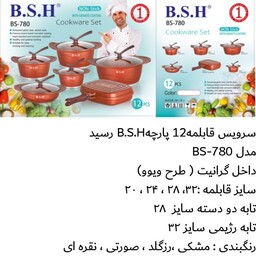 سرویس قابلمه چدن BSH چدن داخل گرانیت نچسب 17پارچه ارسال با باربری پس کرایه برعهده مشتری  قیمت روز مادر