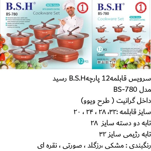 سرویس قابلمه چدن BSH چدن داخل گرانیت نچسب 17پارچه ارسال با باربری پس کرایه برعهده مشتری  قیمت روز مادر