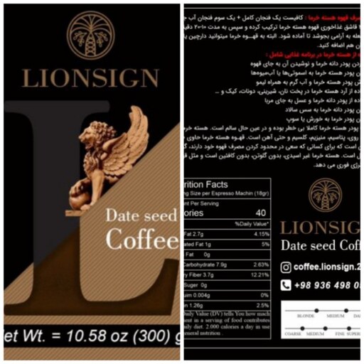 قهوه هسته خرما 300 گرمی Lionsign