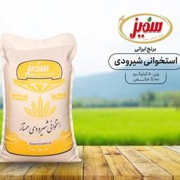 برنج ایرانی استخوانی شیرودی سمیز  5کیلوگرمی