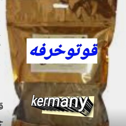 قاووت  خرفه  کرمان  300گرم  بهبود کم خونی کودکان هل  پودرشکر پودرخرفه   طعمی بی نظیر   قوتو