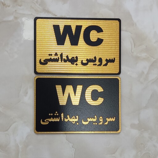 تابلو سرویس بهداشتی WC با چسب دوطرفه خیلی قوی برای نصب آسان 