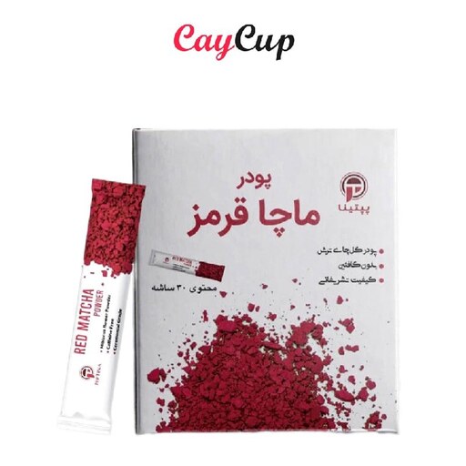 چای ماچا قرمز پپتینا بسته 30 عددی