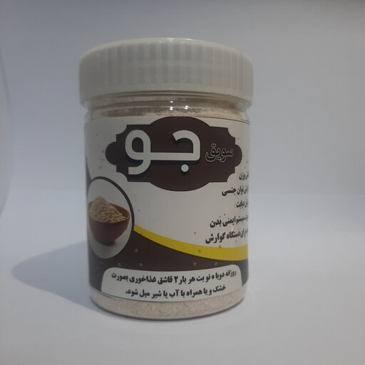 پودر سویق جو مجموعه 6 عددی عمده ( پخش حکیمان)