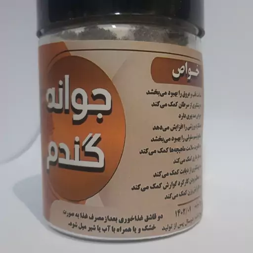 پودر  جوانه گندم 230گرمی ( پخش حکیمان )