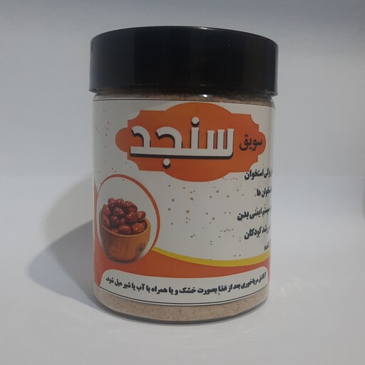 پودر سویق سنجدی مجموعه 6عددی ( پخش حکیمان )