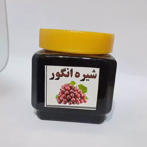 شیره انگور طبیعی نیم کیلویی ( پخش حکیمان )