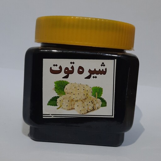 شیره توت مجموعه 6 عددی نیم کیلویی ( پخش حکیمان )