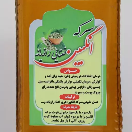 شربت سرکه انگبین رازیانه مجموعه 6 عددی معمولی ( پخش حکیمان )