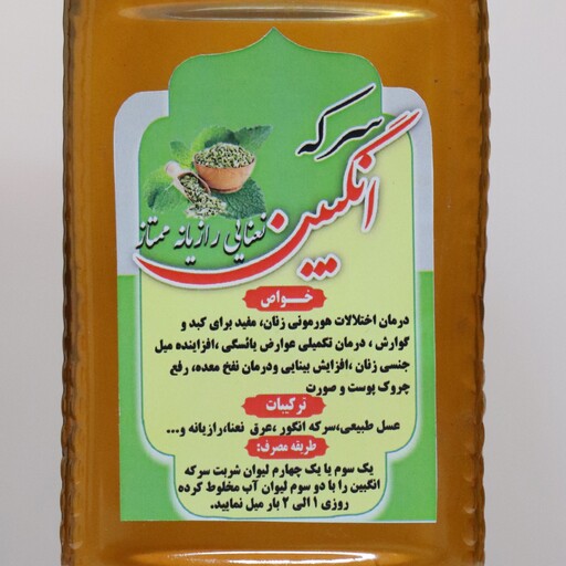 شربت سرکه انگبین رازیانه ممتاز مجموعه 6 عددی ( پخش حکیمان )