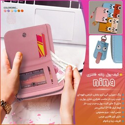 کیف پول زنانه فانتزی Nina