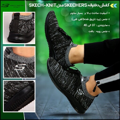 کفش دخترانه Skechers مدل Skech  Knit کیفیت ساخت بالا و بسیار مقاوم جنس زیره،تزریقی (کفی طبی) جنس رویه، بافت