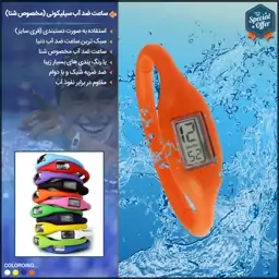 ساعت ضد آب سیلیکونی ،مخصوص شنا)   قابلیت تحمل فشار آب در عمق های بالا  ساعتی مخصوص علاقه مندان به رشته های آبی