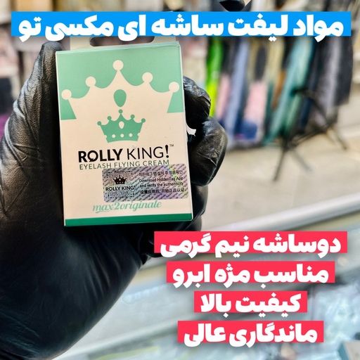 مواد لیفت مکسی تو اصلی کره