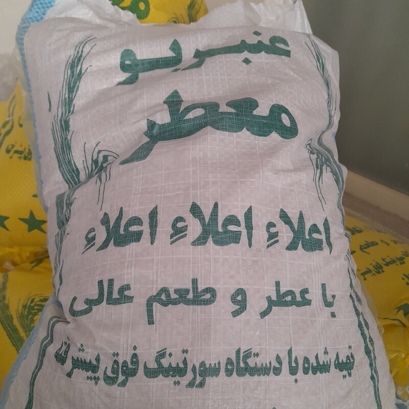 برنج عنبر بو خوزستان . نیم دانه . 