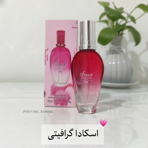 عطر اسکادا گرافیتی اسمارت کالکشن 