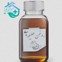 روغن هلیله سیاه اصل و غلیظ گلستان(60 میل)