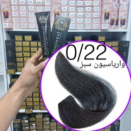 رنگ مو  برند  آوایی شماره(0.22)  واریاسیون سبز حجم120میل حاوی کراتین و آرگان.ئاوایی.اوایی 